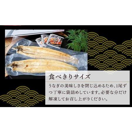 ふるさと納税 極上国産うなぎ四万十桜　白焼き3尾セット　食べきりサイズです 高知県南国市