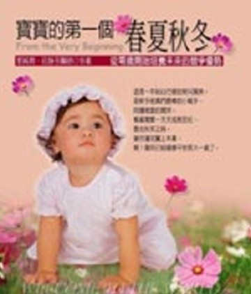 寶寶的第一個春夏秋冬[二手書_普通]
