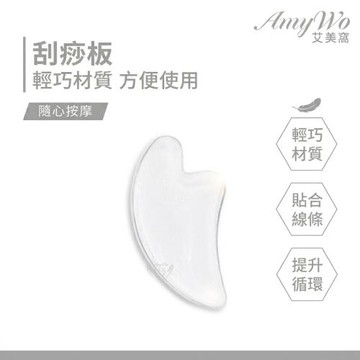 【Amywo艾美窩】按摩水晶刮痧板 按摩刮痧 牛角刮痧板 臉部刮痧板 撥筋棒 臉部按摩 刮痧牛角 按摩板 水晶撥筋板 刮臉板