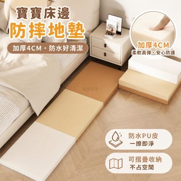 💯台灣出貨💯床邊防摔地墊 可折疊 嬰兒防摔墊 加厚 防水PU皮 兒童爬爬墊 寶寶爬行墊 可折疊樓梯 床邊墊預購