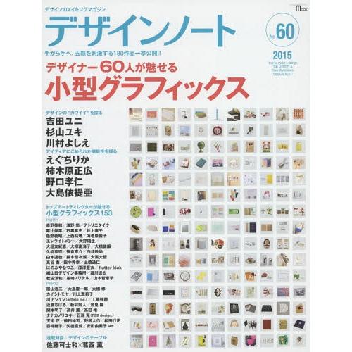 デザインノート デザインのメイキングマガジン No.60