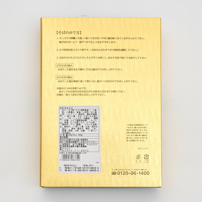 信州そば 長野県のお土産 蕎麦 （新そば）信州産そば粉使用つゆ付き4人前信州生そば半生