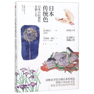 日本傳統色丨天龍圖書簡體字專賣店丨9787508685809 (tl2425)