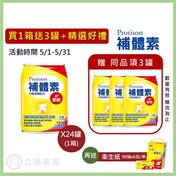 補體素 優纖A+ 均衡營養配方 24罐/箱 不甜 /清甜 衛福部核准 均衡營養配方 口飲/管灌適用 營養補充【立赫藥局】