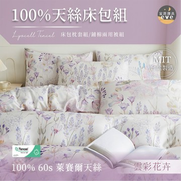 【宜菲】60支100%天絲花色床包組 單人/雙人/加大/特大/二件組/三件組/四件組/床包/兩用被/床單/床套 雲彩花卉