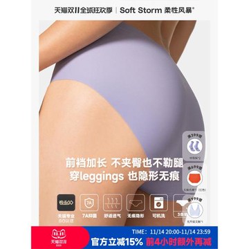 柔性風暴7A級抗菌無痕內褲女士純棉隱形不夾臀不卡襠中腰三角內褲