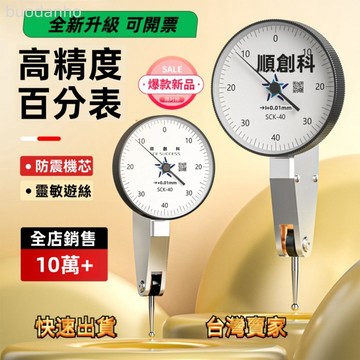 【臺灣熱銷 可開票】深度百分錶 深度規 深度計 包郵槓桿百分錶一套0-0.8mm百分錶一套高精度槓桿百分錶一整套