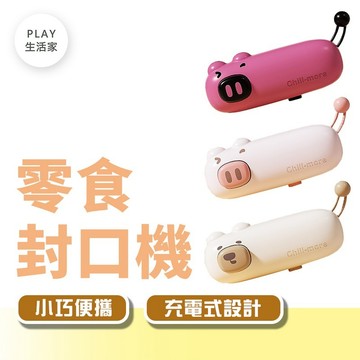 Play生活家【F90】零食封口機 便攜塑封機 封口機 密封機 封袋機 零食密封 熱壓機 封膜機 塑封機 迷尼封口機