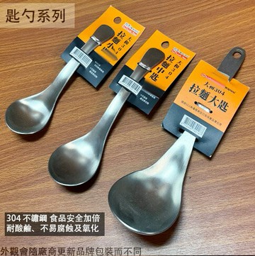 潔豹 大和 304不鏽鋼 拉麵 大匙 中匙 小匙 拉麵匙 不鏽鋼 圓型 湯匙 白鐵 鐵湯匙 金屬 湯勺 菜匙