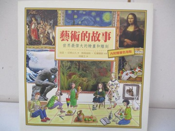 【書寶二手書T7／少年童書_EBN】藝術的故事：世界最偉大的繪畫和雕刻_海瑟‧亞歷山大,  周靈芝
