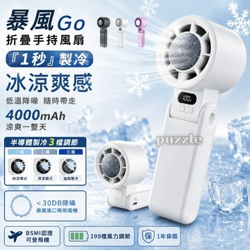 隔日達 3段✨製冷調節✨半導體製冷風扇 冰敷風扇 手持電風扇 usb風扇 隨身風扇199段風量調節 折疊式數顯爆冰風扇