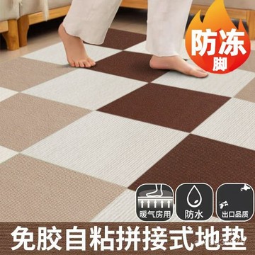 ✨臺灣熱賣18H✨【1158次迴購】日式拚接地毯臥室全鋪客廳大麵積地闆鋪墊辦公室免膠自粘方塊地貼