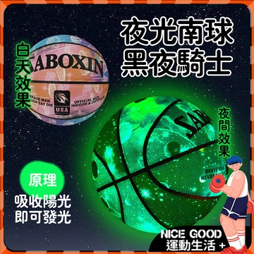💗精心優選💗夜光髮光熒光5號兒童國小籃球7號成人反光軟籃球耐用好用籃球耐磨室內室外可用學生室外考試用球生日禮物聖誕禮物