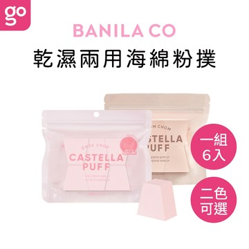 BANILA CO 雙效柔彈海綿 6入 粉撲 氣墊粉撲 化妝海綿 美妝蛋 芭妮蘭