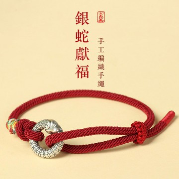 現貨+預購 編織手鍊手工手繩男女手珠平安擋煞防小人轉運淨化招財開運-銀蛇獻福足銀吉祥74ki58【獨家進口】【米蘭精品】