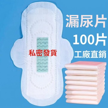 🔥臺灣出貨🔥老人負離子咳嗽漏尿專用衛生巾吸水100毫陞幹爽棉麵特價批髮清倉吸水男女通用尿布 漏尿墊 成人拉拉褲尿布墊