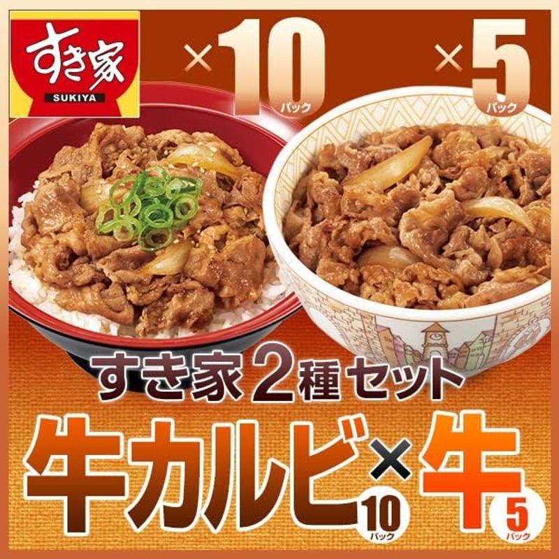 すき家 ２種 計15パックセット 牛カルビ丼の具 10パック × 牛丼の具5