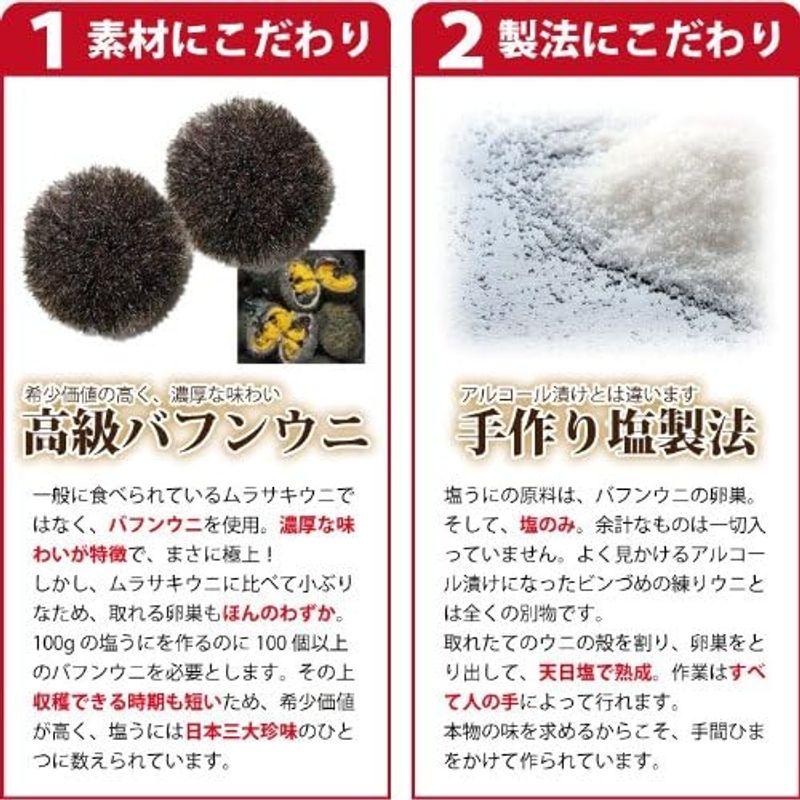 塩うに 80g 最高級 バフンウニ 塩ウニ 雲丹冷蔵 おつまみ 珍味 お酒のつまみ 人気 うに ウニ プレゼント ギフト 越前宝や