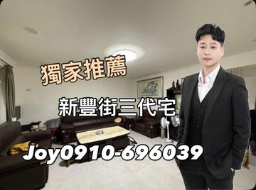 【住商Joy】新豐街精美透天｜基隆市中正區新豐街