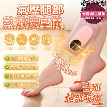 【台灣出貨】 腿部按摩器 小腿按摩機 小腿按摩器 腿部按摩機 氣壓按摩器 美腿機 美腿按摩機 電動按摩器 按摩儀