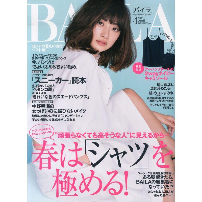 BAILA(バイラ) 2015年 04 月号 雑誌