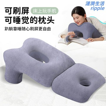 【趴睡神器】趴枕 趴睡枕 床上趴枕 趴姿枕 看書枕 玩手機枕 多功能分區設計 可調節高度 透氣記憶棉 久趴不累 床上沙發通用