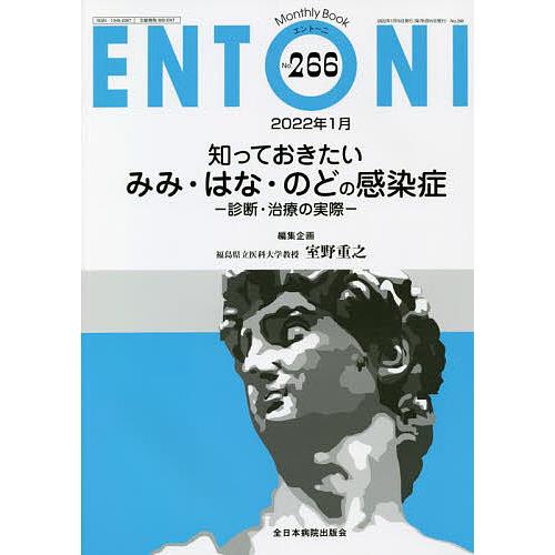 ENTONI Monthly Book No.266