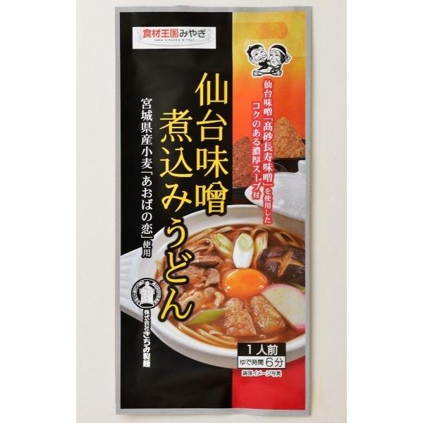 仙台味噌煮込みうどん　12袋入（12食入）