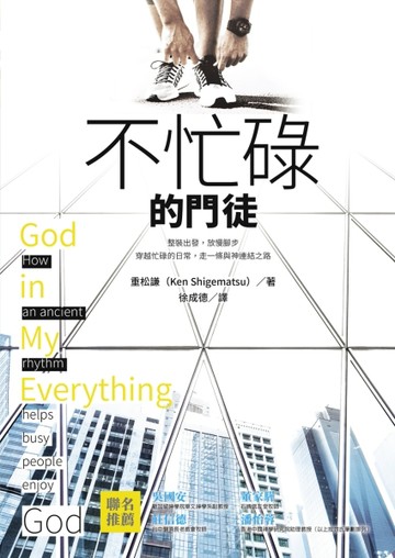 不忙碌的門徒[二手書_良好]