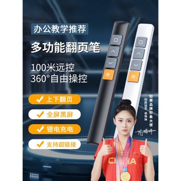知展多功能激光翻頁筆充電ppt遙控筆教師用講課電腦投影儀希沃白板多媒體教鞭商務演講翻頁器藍色粉色定制