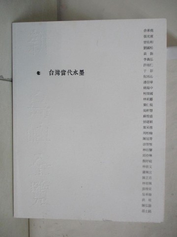 【書寶二手書T1／藝術_FJB】新‧島嶼全覽：台灣當代水墨_乙皮畫廊