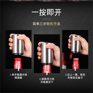 啤酒開瓶器按壓式家用個性創意開酒器自動多功能啟瓶器不銹鋼起子1入