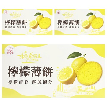 掬水軒 北海道戀人檸檬薄餅 7包  140g  3盒