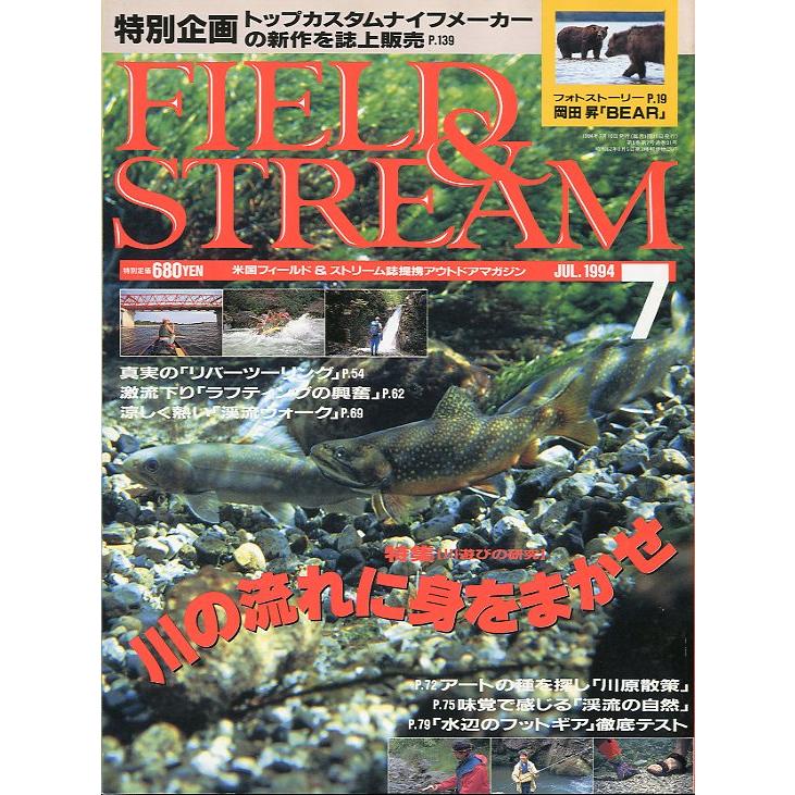 「FIELDSTREAM」　199４年7月号　（送料込）