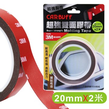 CARBUFF x 3M超強雙面膠帶 (寬20mm*長2米*厚1.12mm)