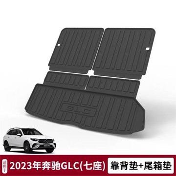 適用于2023年奔馳GLC七座后備箱墊靠背墊TPE環保防水耐磨尾箱墊