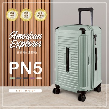 American Explorer 美國探險家 行李箱 26吋 旅行箱 (PN5)