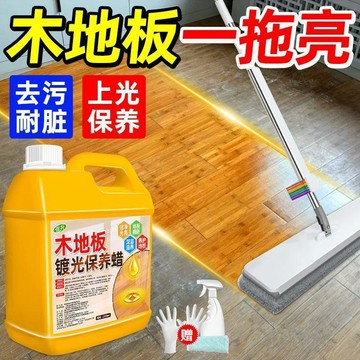 🌸臺灣熱賣🌸木地板鍍光保養蠟實木地板竹地板木製傢俱暗沉發灰除污上光保養劑