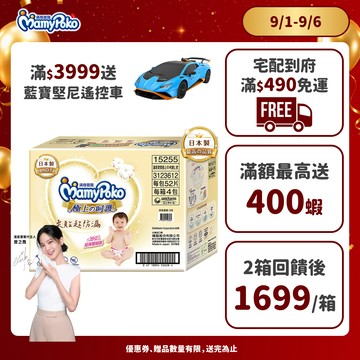 滿意寶寶 極上の呵護 (NB/S/M/L/XL) 箱購 (黏貼型尿布/紙尿褲/日本白金)│嬌聯官方旗艦店