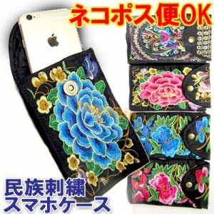 iphone、携帯に 少数民族モン族工芸品 山岳民族刺繍スマホケース(ネコポス便可)｜チャイナ,グッズ,中国,中華街,レトロ,雑貨,,昭和,アイテ |  LINEショッピング