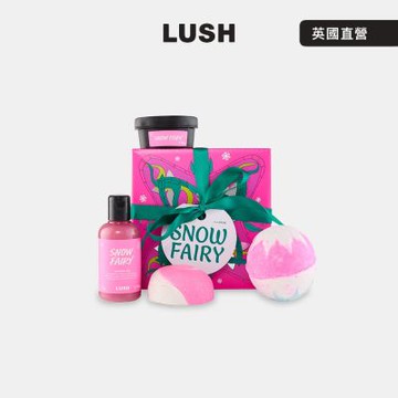 【LUSH 嵐舒】Snow Fairy 雪天使禮盒 4件組(沐浴x1+身體乳x1+泡澡x2/聖誕節/交換禮物/送禮)