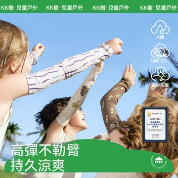 【官方正品】KK樹兒童冰袖 男童女孩冰絲防曬袖套 寶寶袖套夏季薄款 透氣手臂保護套 防紫外線冰袖