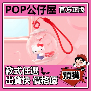 POP【全新🔥正版】三麗鷗家族 甜夢泡泡屋 系列 場景 盲盒 盲抽 POPMART 泡泡瑪特 盒玩 公仔 禮物 手辦