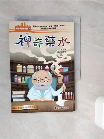 【書寶二手書T5／兒童文學_WHQ】神奇藥水_黃登漢