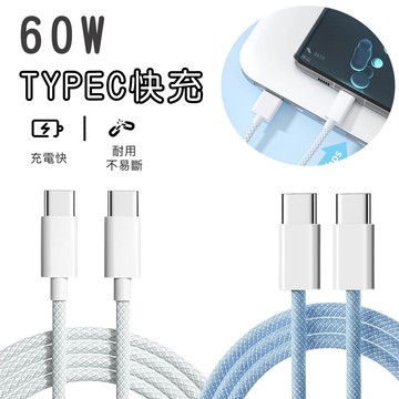 【好拾選物】絢彩編織TYPEC雙頭60W 充電線 蘋果充電線 快充線 傳輸線 磁吸收納充電線交換禮物 聖誕禮物
