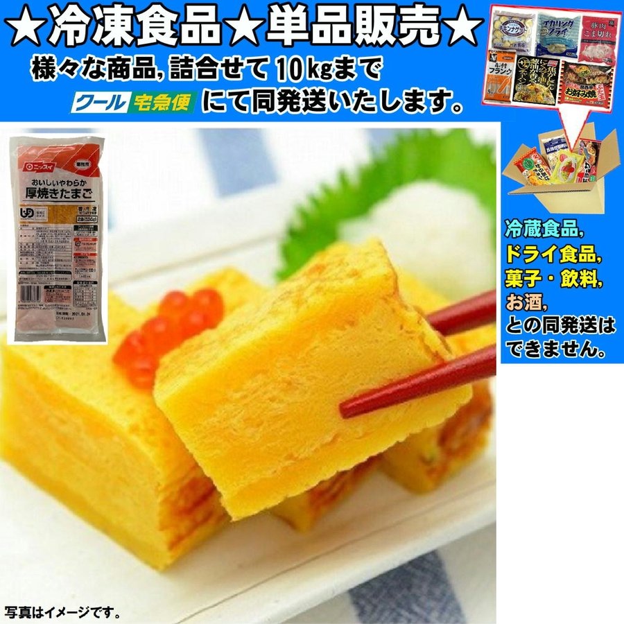 ニッスイ おいしいやわらか厚焼たまご 約 530g 　冷凍食品　詰合せ10kgまで同発送