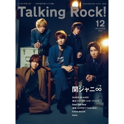 Talking Rock 2021年 12月号増刊 関ジャニ 特集