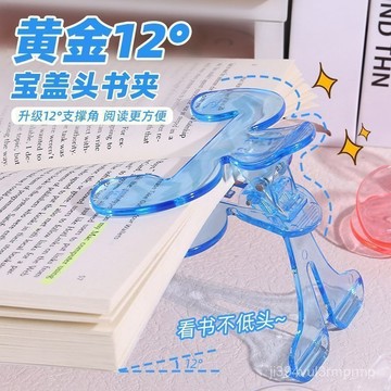 🔥桃園出貨🔥簡約新款寶蓋頭書夾12°支撐防翻頁學生專用便簽固定器