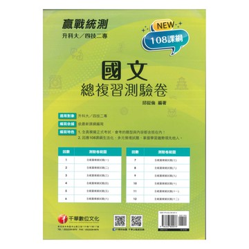 千華高職(總複習卷)國文(3H511131)