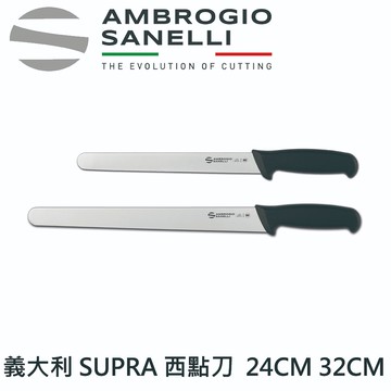 蓋瑞廚物【SANELLI 義大利製 西點刀 24cm 28cm 30cm】烘焙刀 蛋糕刀 麵包刀